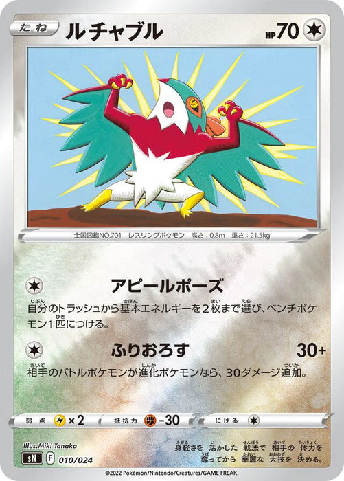 Pokemon Hawlucha Reverse Holo Start Deck '100' CoroCoro Comic Version sN  010/024 Japanese Single Card