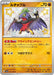 Pokemon Hawlucha S Shiny Treasure ex High Class sv4a 282/190 Japanese Single Card