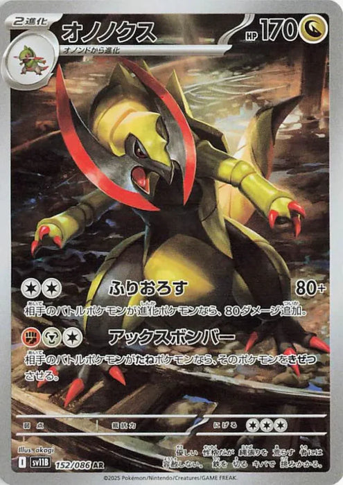 Pokemon Haxorus AR Black Bolt sv11B 152/086 Japanese Single Card