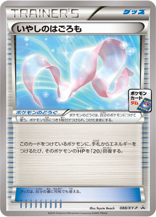 Pokemon Healing Scarf Non Holo Pokemon Card Gym Promotional Card Pack 3 Promo 088/XY-P Japanese Single Card