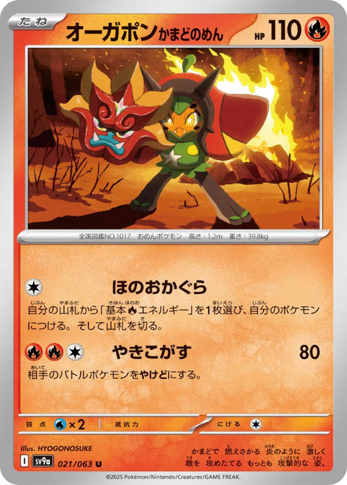 Pokemon Hearthflame Mask Ogerpon Non Holo Heatwave Arena sv9a 021/063 Japanese Single Card