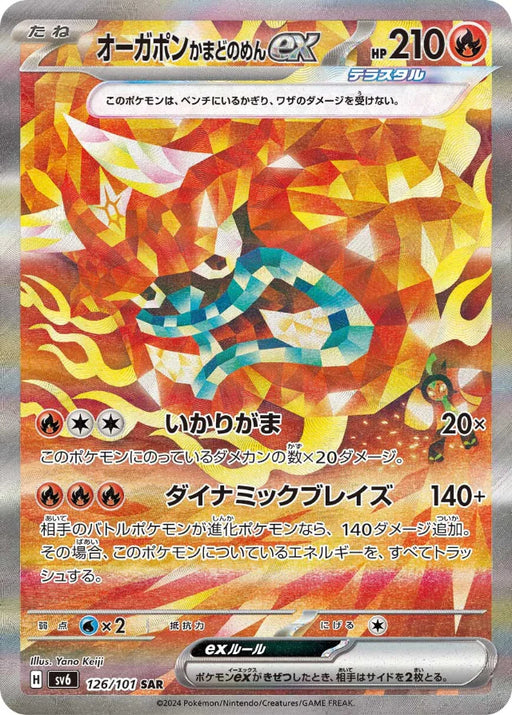 Pokemon Hearthflame Mask Ogerpon ex SAR Mask Of Change sv6 126/101 Japanese Single Card