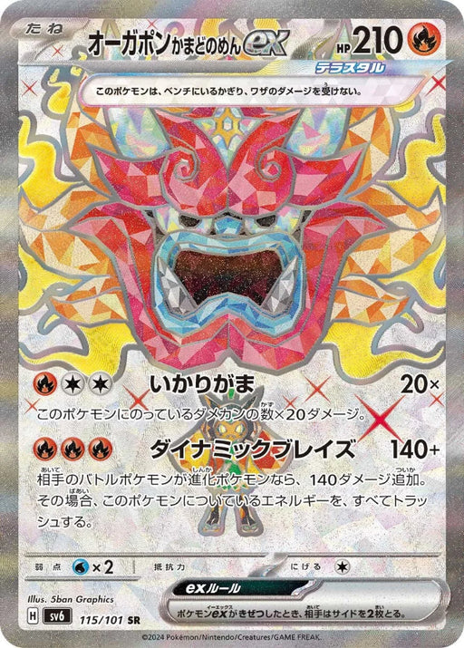 Pokemon Hearthflame Mask Ogerpon ex SR Mask Of Change sv6 115/101 Japanese Single Card