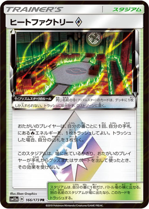 Pokemon Heat Factory PR Tag Team GX All Stars High Class sm12a 166/173 Japanese Single Card