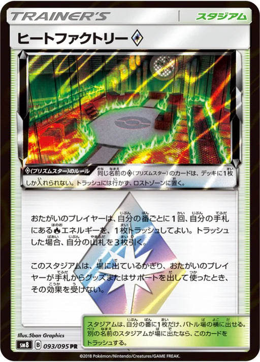 Pokemon Heat Factory PR Super Burst Impact sm8 093/095 Japanese Single Card