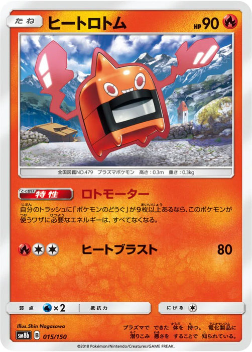 Pokemon Heat Rotom Non Holo Ultra Shiny GX High Class sm8b 015/150 Japanese Single Card