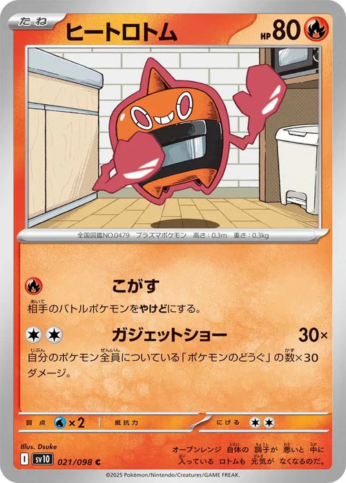 Pokemon Heat Rotom Non Holo Glory of Team Rocket sv10 021/098 Japanese Single Card