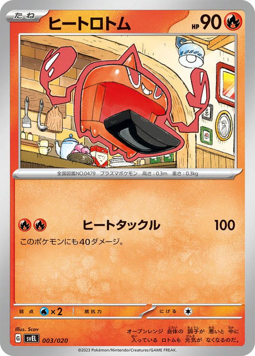 Pokemon Heat Rotom Non Holo Skeledirge Ex Starter Set Terastal svEL 003/020 Japanese Single Card
