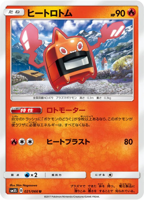 Pokemon Heat Rotom Non Holo Ultra Sun sm5s 021/066 Japanese Single Card