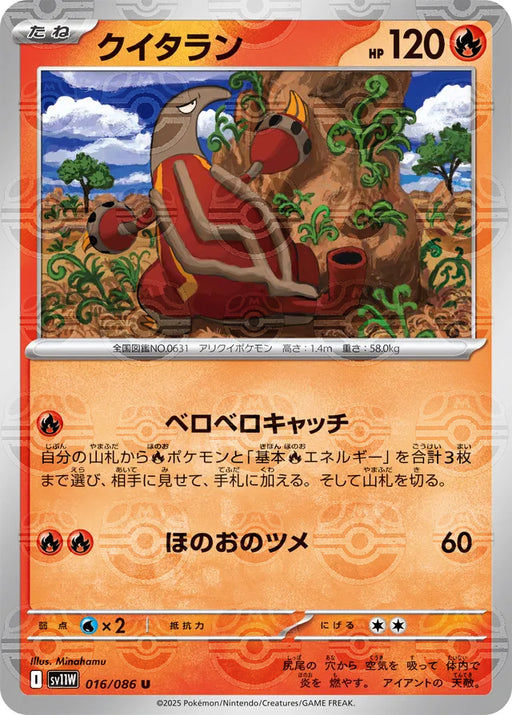Pokemon Heatmor Master Ball White Flare sv11W 016/086 Japanese Single Card