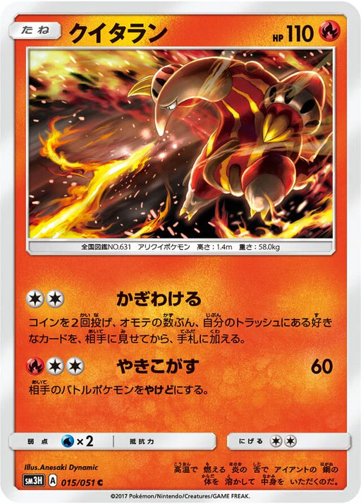 Pokemon Heatmor Non Holo Battle Rainbow sm3h 015/051 Japanese Single Card