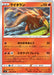 Pokemon Heatmor Non Holo Fusion Arts s8 016/100 Japanese Single Card