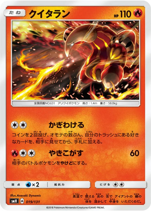 Pokemon Heatmor Non Holo GX Starter Decks smH 019/131 Japanese Single Card