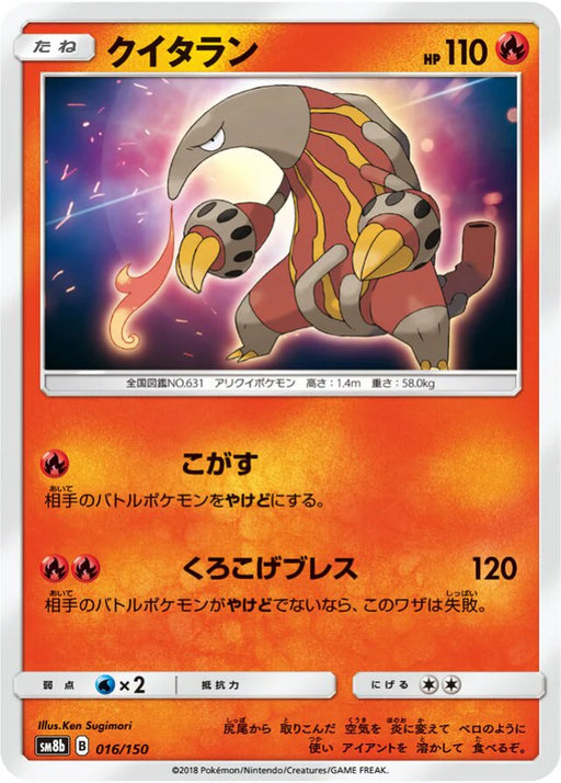 Pokemon Heatmor Non Holo Ultra Shiny GX High Class sm8b 016/150 Japanese Single Card