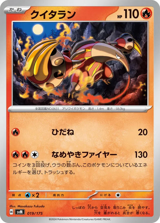 Pokemon Heatmor Non Holo Generations Starter Decks svM 019/175 Japanese Single Card