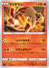 Pokemon Heatmor Non Holo Rebellion Crash s2 019/096 Japanese Single Card