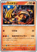 Pokemon Heatmor Non Holo Wild Force sv5K 009/071 Japanese Single Card