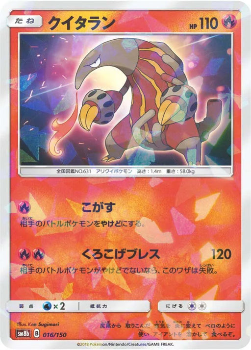 Pokemon Heatmor Reverse Holo Ultra Shiny GX High Class sm8b 016/150 Japanese Single Card