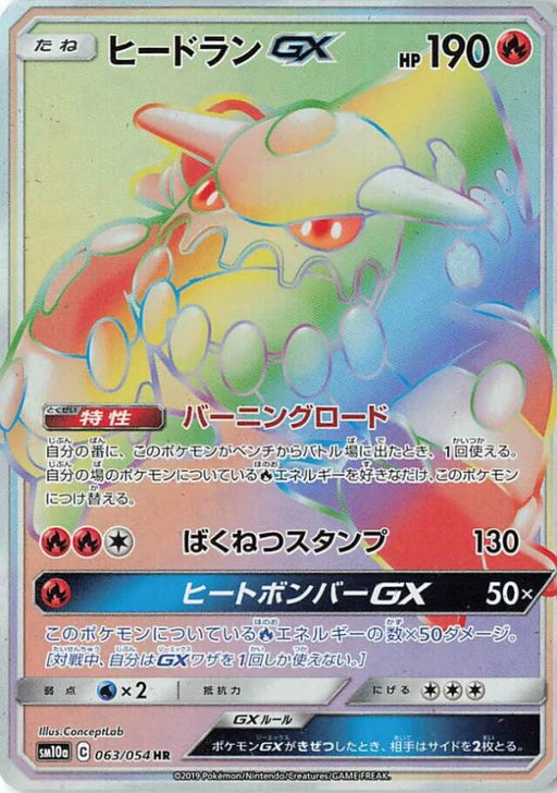 Pokemon Heatran GX HR GG End sm10a 063/054 Japanese Single Card