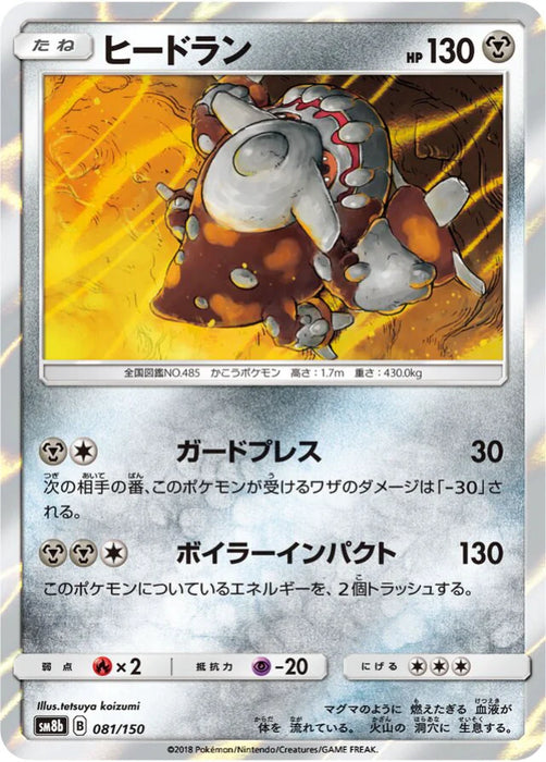 Pokemon Heatran Holo Ultra Shiny GX High Class sm8b 081/150 Japanese Single Card