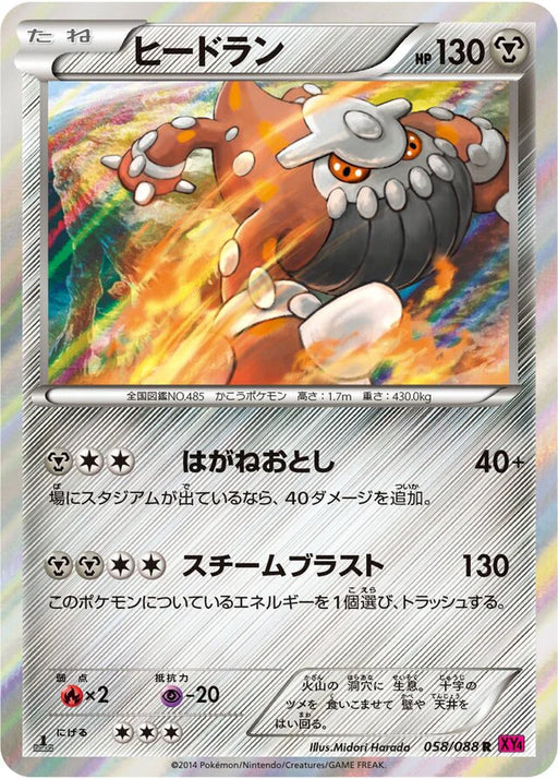 Pokemon Heatran Holo Phantom Gate xy4 058/088 Japanese Single Card