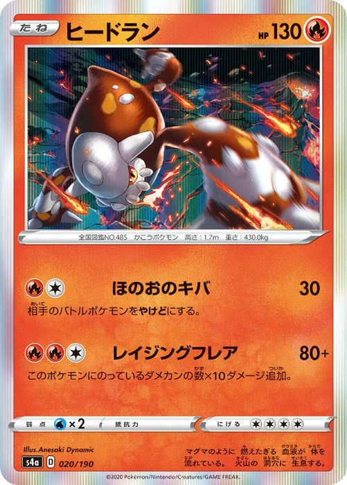 Pokemon Heatran Holo Shiny Star V High Class s4a 020/190 Japanese Single Card