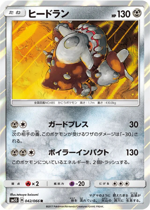pokemon heatran card Heatran (025/189) [Sword & Shield: Darkness Ablaze] main image 0