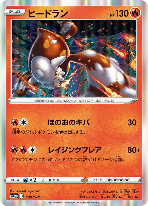 Pokemon Heatran Holo VMAX Battle Triple Starter Set Promo 149/S-P Japanese Single Card