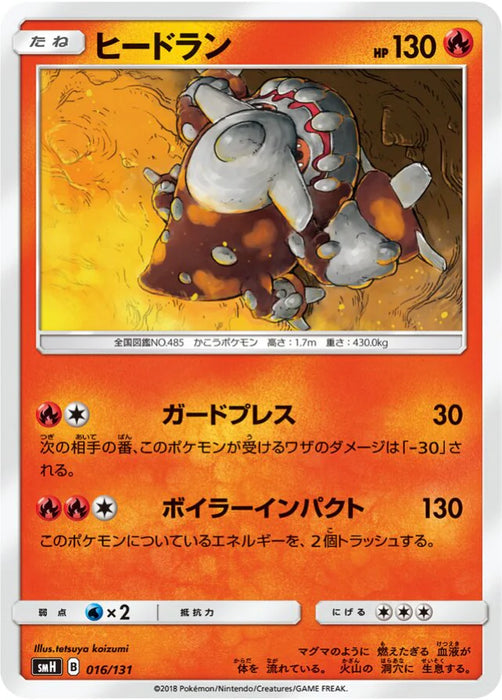 Pokemon Heatran Non Holo GX Starter Decks smH 016/131 Japanese Single Card