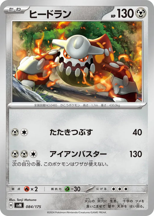 Pokemon Heatran Non Holo Generations Starter Decks svM 084/175 Japanese Single Card