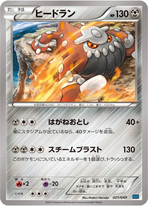 Pokemon Heatran Non Holo M Master Deck Build Box Speed Style MMB-s 021/049 Japanese Single Card