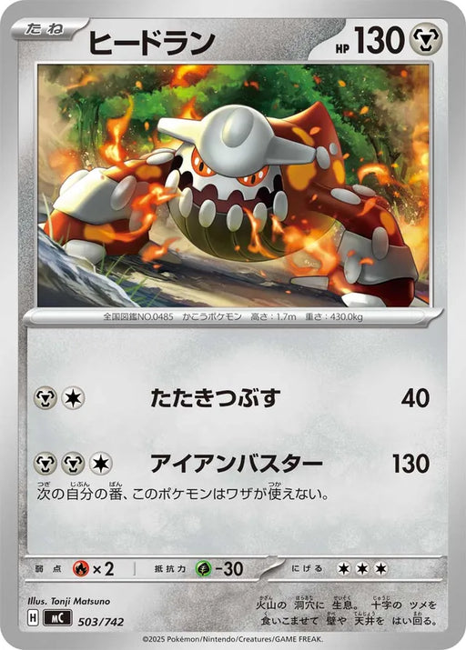 Pokemon Heatran Non Holo Mega Evolution Start Deck 100 MC 503/742 Japanese Single Card