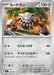 Pokemon Heatran Non Holo Mega Evolution Start Deck 100 MC 503/742 Japanese Single Card