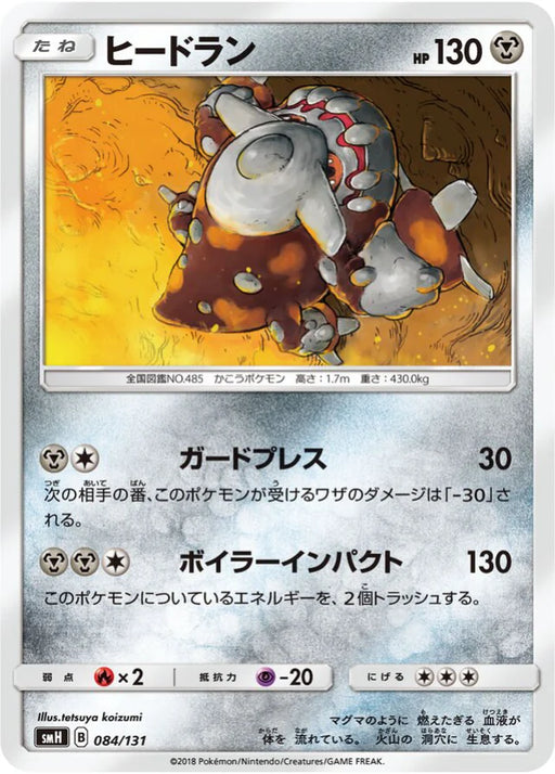Pokemon Heatran Reverse Holo GX Starter Decks smH 084/131 Japanese Single Card
