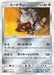Pokemon Heatran Reverse Holo GX Starter Decks smH 084/131 Japanese Single Card