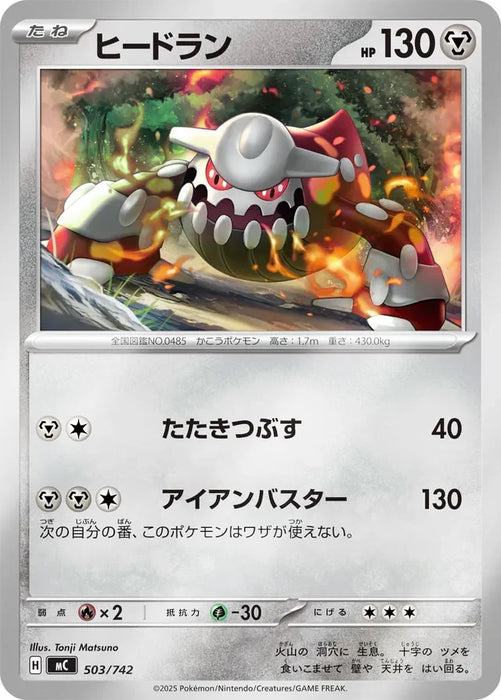 Pokemon Heatran Reverse Holo Mega Evolution Start Deck 100 MC 503/742 Japanese Single Card