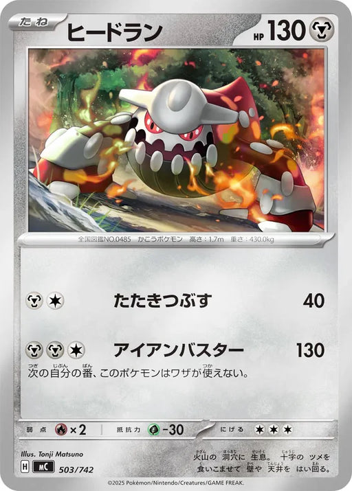 Pokemon Heatran Reverse Holo Mega Evolution Start Deck 100 MC 503/742 Japanese Single Card