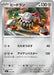 Pokemon Heatran Reverse Holo Mega Evolution Start Deck 100 MC 503/742 Japanese Single Card
