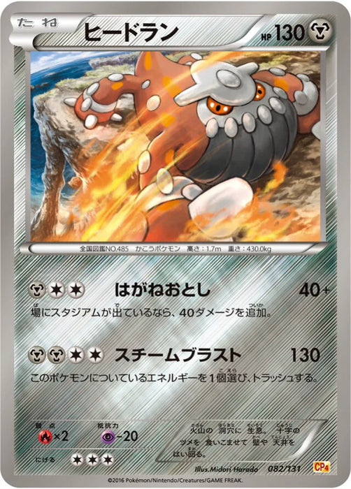 Pokemon Heatran Reverse Holo Premium Champion Pack cp4 082/131 Japanese Single Card