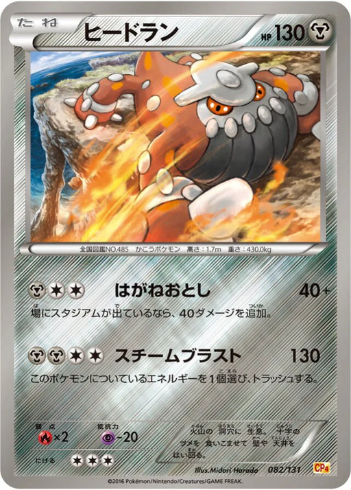 Pokemon Heatran Reverse Holo Premium Champion Pack cp4 082/131 Japanese Single Card