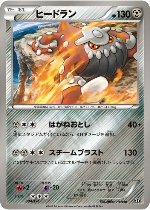 Pokemon Heatran Reverse Holo The Best Of XY xy 084/171 Japanese Single Card
