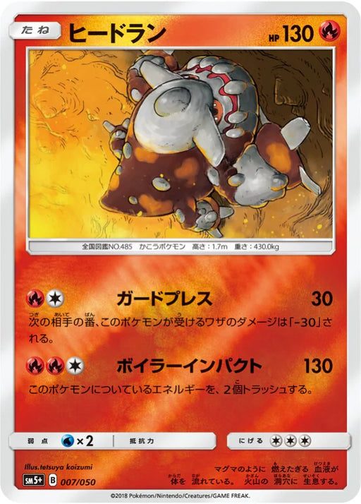 Pokemon Heatran Reverse Holo Ultra Force sm5+ 007/050 Japanese Single Card