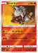 Pokemon Heatran Reverse Holo Ultra Force sm5+ 007/050 Japanese Single Card