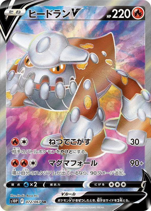 Pokemon Heatran V SR Space Juggler S10P 072/067 Japanese Single Card