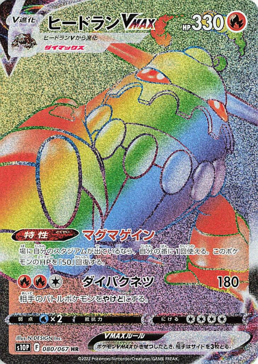 Pokemon Heatran VMAX HR Space Juggler S10P 080/067 Japanese Single Card