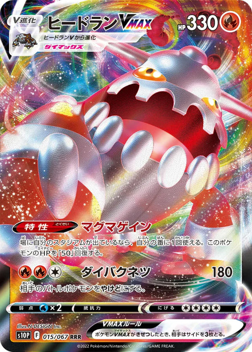 Pokemon Heatran VMAX RRR Space Juggler S10P 015/067 Japanese Single Card