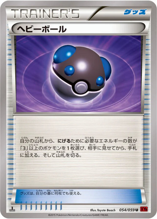 Pokemon Heavy Ball Non Holo Red Flash XY8-Br 054/059 Japanese Single Card