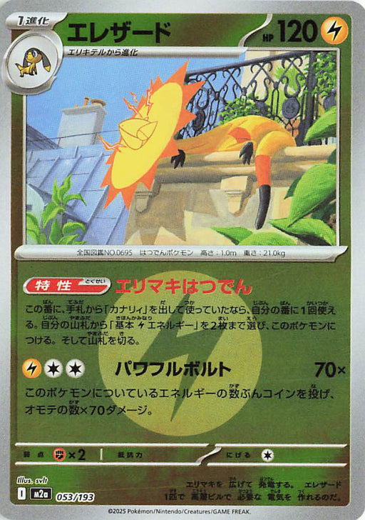 Pokemon Heliolisk Energy Reverse Holo Mega Dream ex High Class m2a 053/193 Japanese Single Card