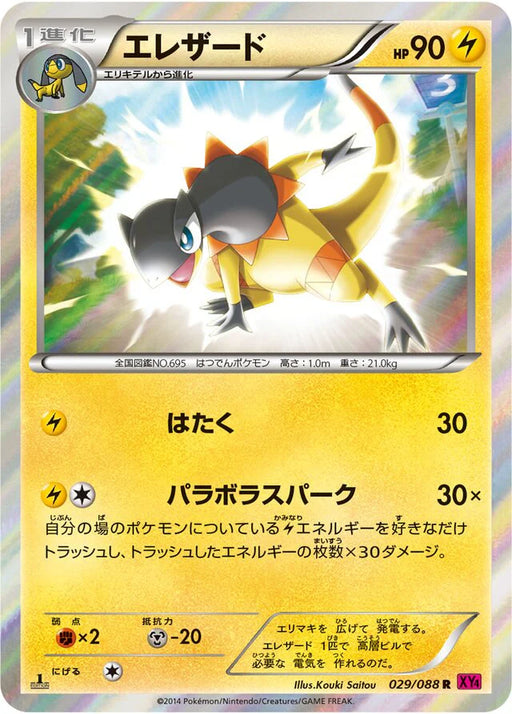 Pokemon Heliolisk Holo Phantom Gate xy4 029/088 Japanese Single Card