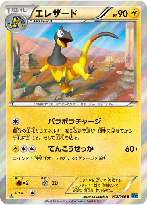 Pokemon Heliolisk Holo Wild Blaze xy2 032/080 Japanese Single Card